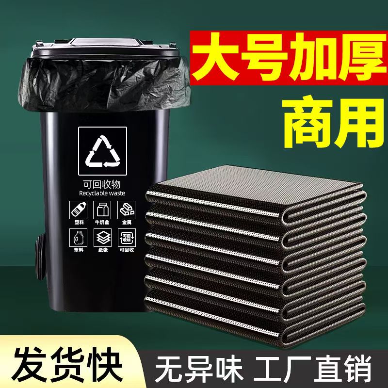 大号垃圾袋